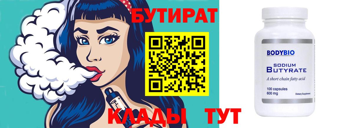 БУТИРАТ жидкий экстази Горно-Алтайск