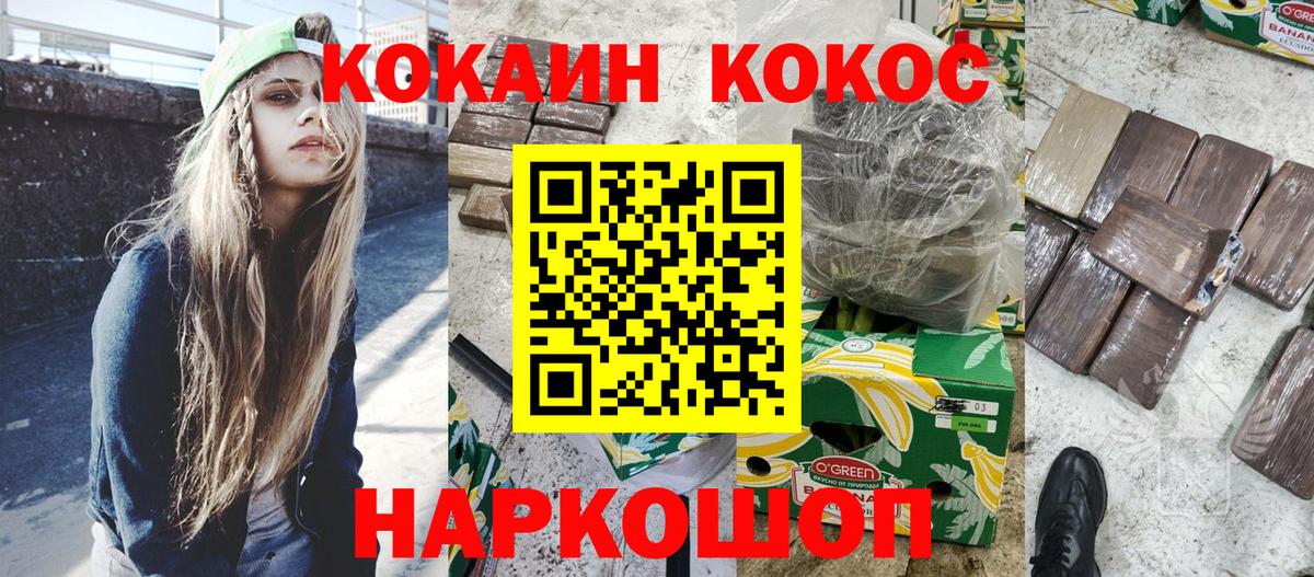 Кокаин Колумбийский  Кокаин Fish Scale  Вход с VPN  COCAIN  Горно-Алтайск 