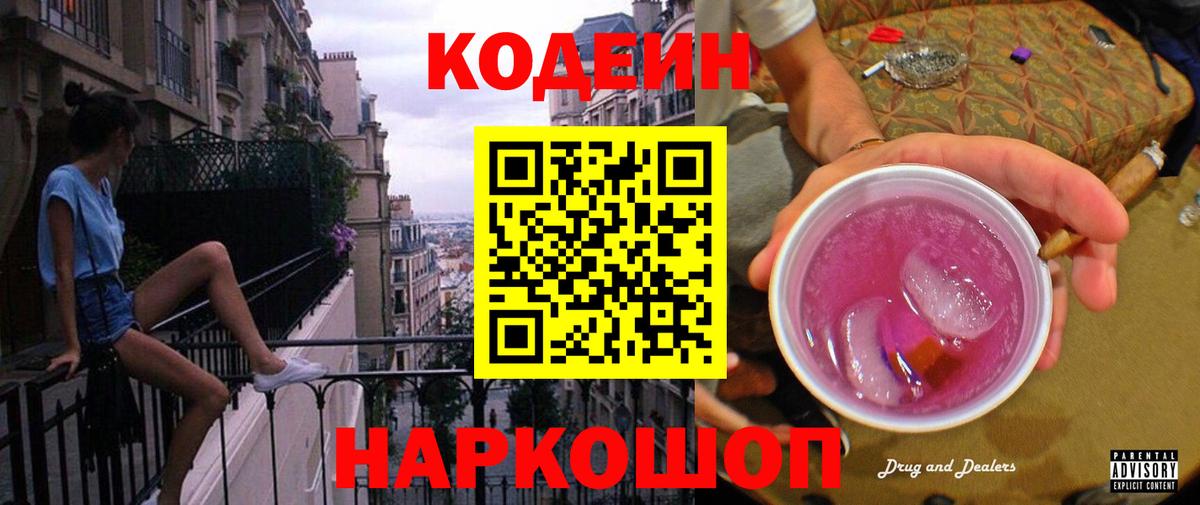 Кодеиновый сироп Lean напиток Lean (лин) Горно-Алтайск