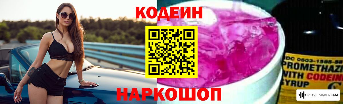 Горно-Алтайск  Кодеин напиток Lean (лин)  Вход с VPN 
