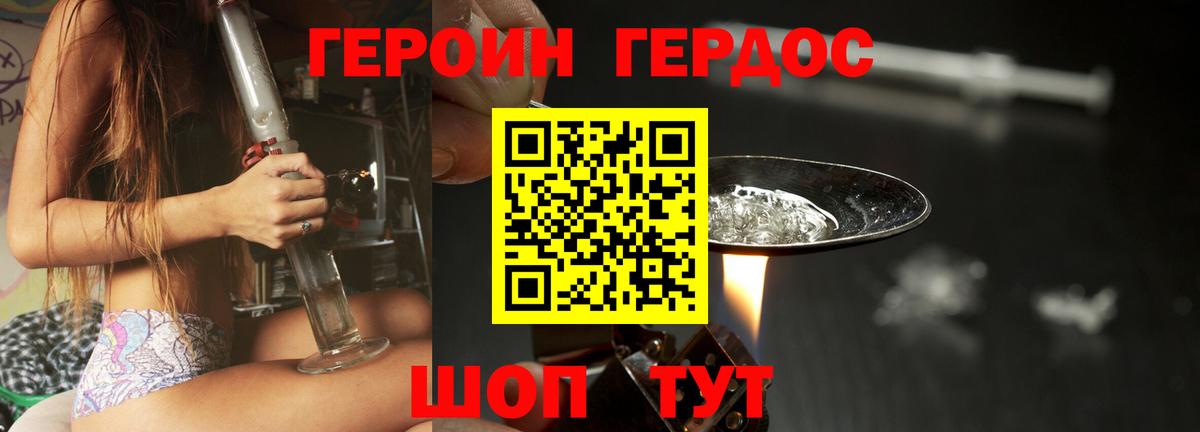 Горно-Алтайск  ГЕРОИН  Вход с VPN  Героин VHQ 