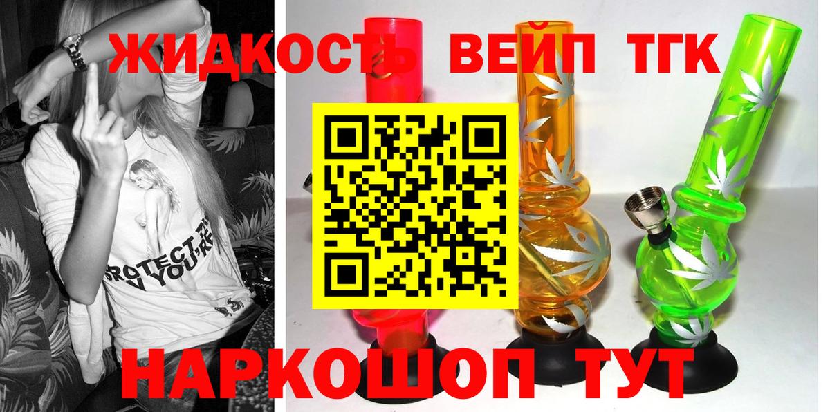 где купить наркоту  ТГК вейп  ТГК Wax  Вход с VPN  Горно-Алтайск 