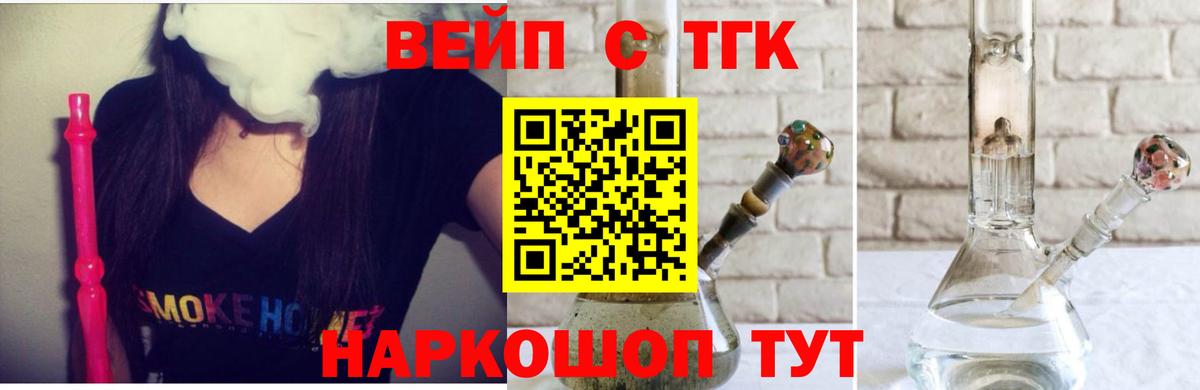 ТГК жижа Горно-Алтайск